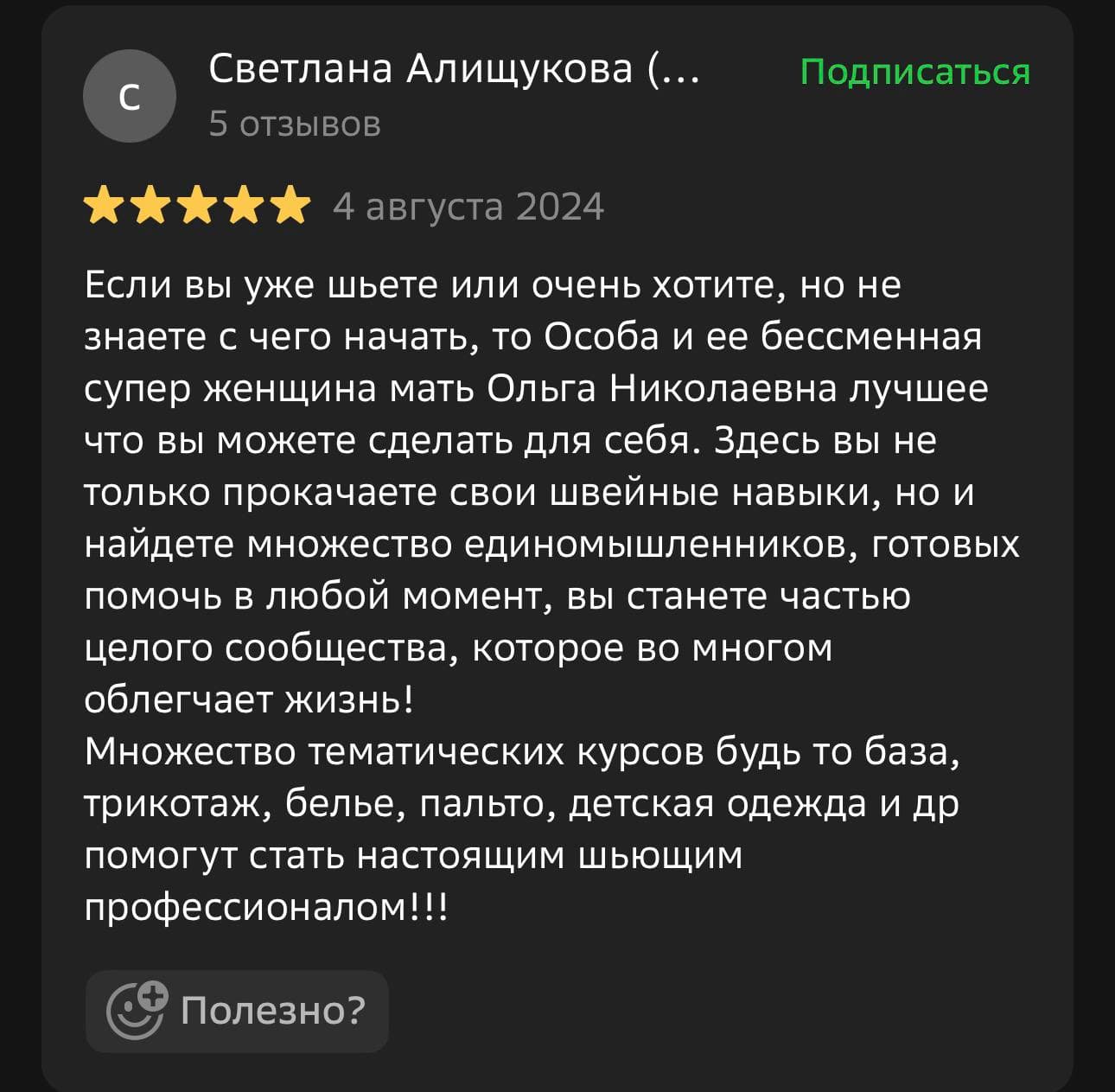 Скриншот отзыва ученицы OSOBA