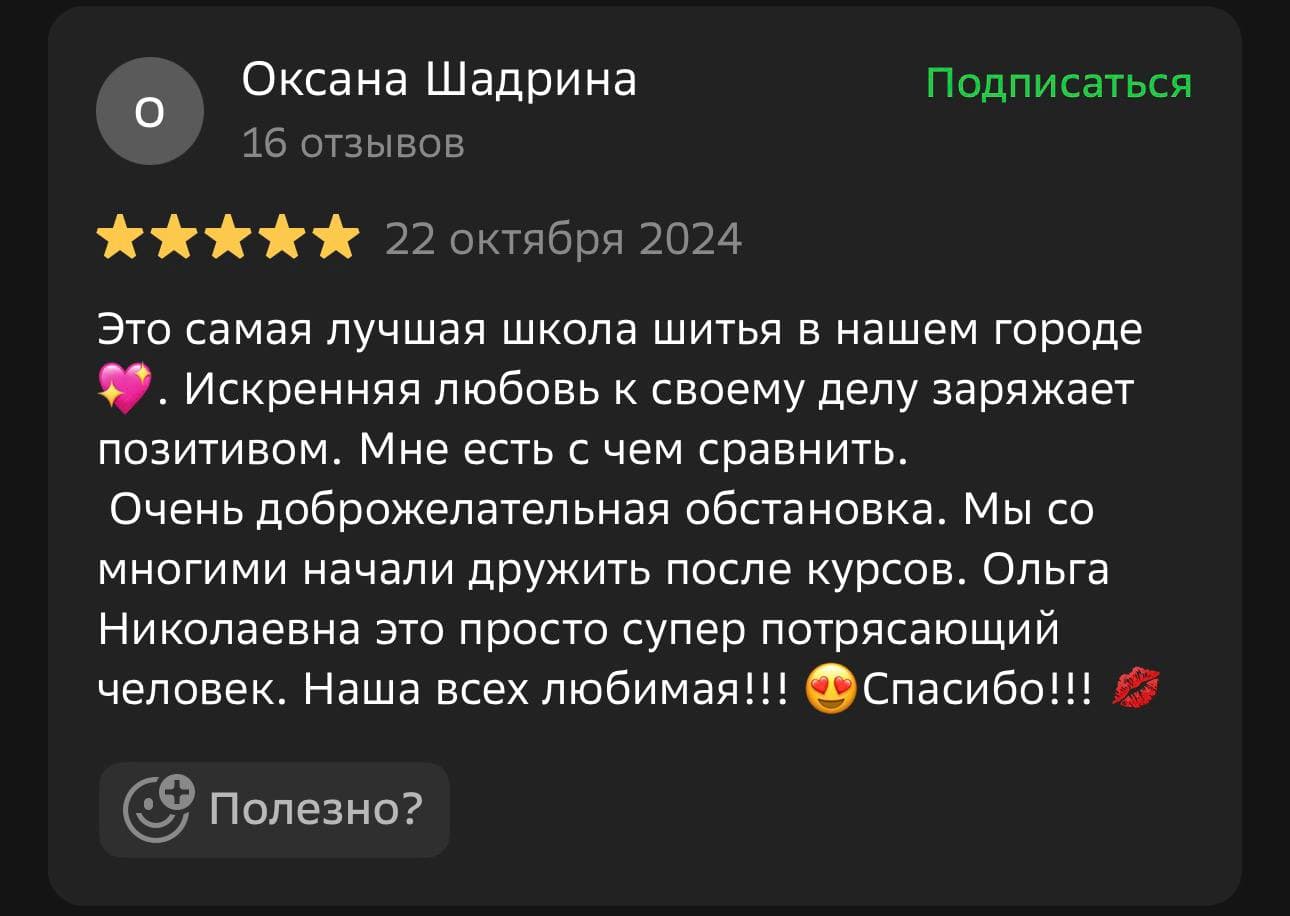 Скриншот короткого отзыва о школе OSOBA