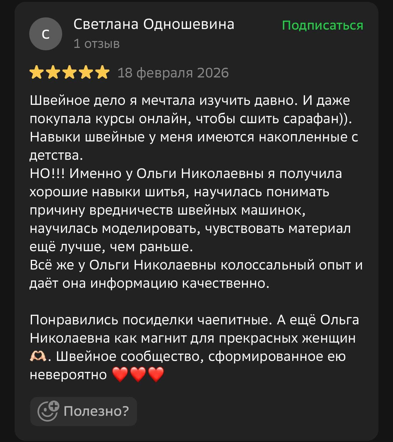 Скриншот длинного отзыва о школе OSOBA
