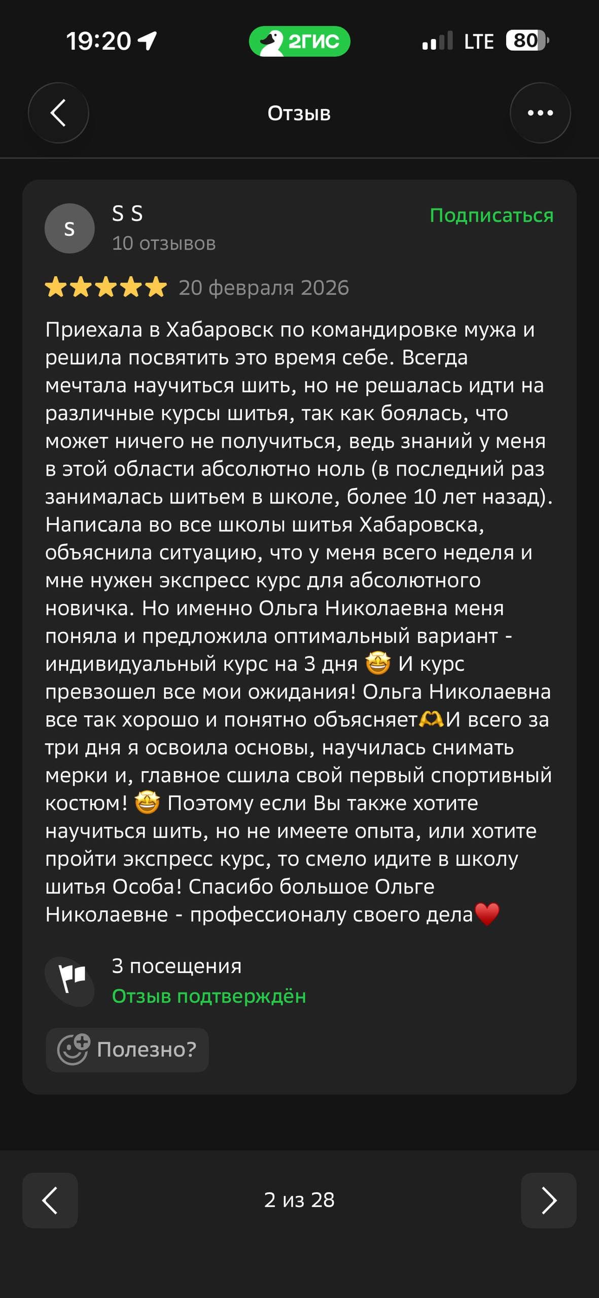 Скриншот длинного отзыва ученицы о школе OSOBA