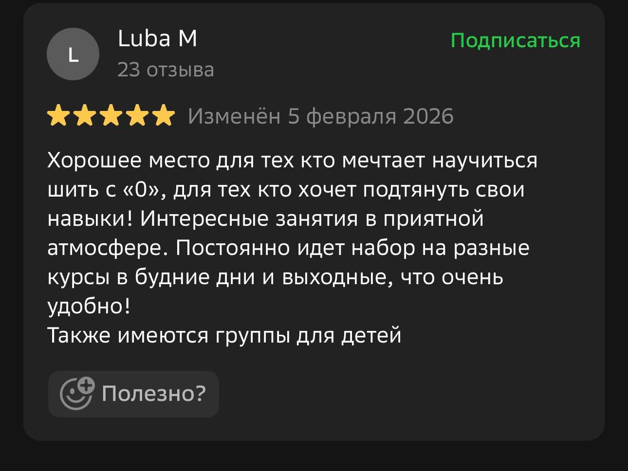 Скриншот отзыва о курсе шитья OSOBA
